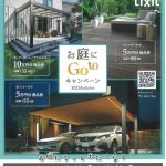 お庭にGOTOキャンペーン2023/9/20～12/20まで